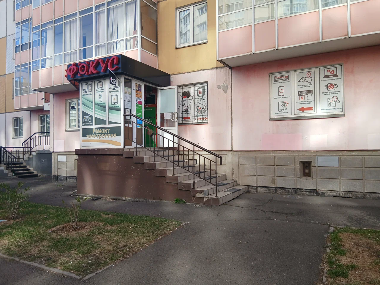 Сервисный центр Фокус